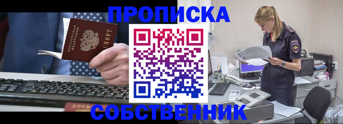 купить прописку в Козловке